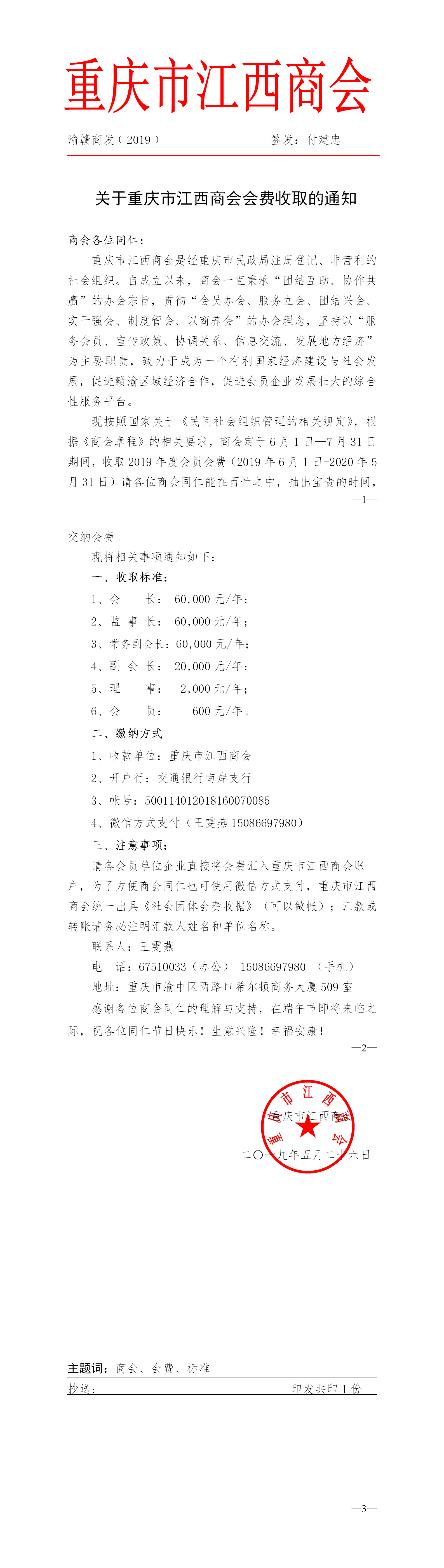 重慶市江西商會會費收取通知（2020年）(1).png